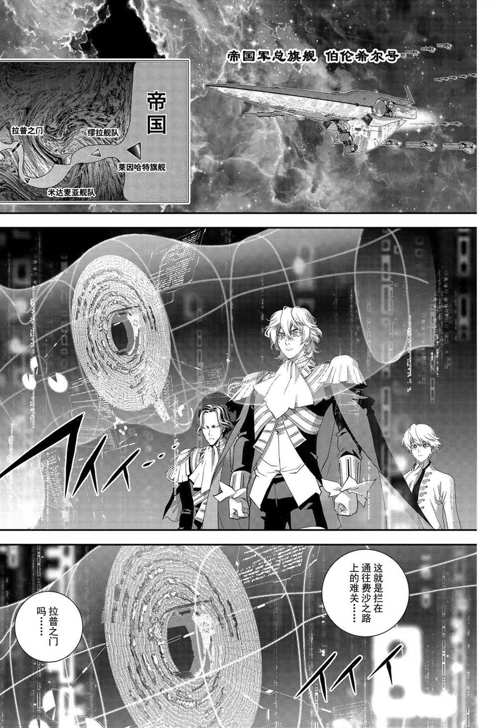 《银河英雄传说》漫画最新章节第170话 试看版免费下拉式在线观看章节第【1】张图片