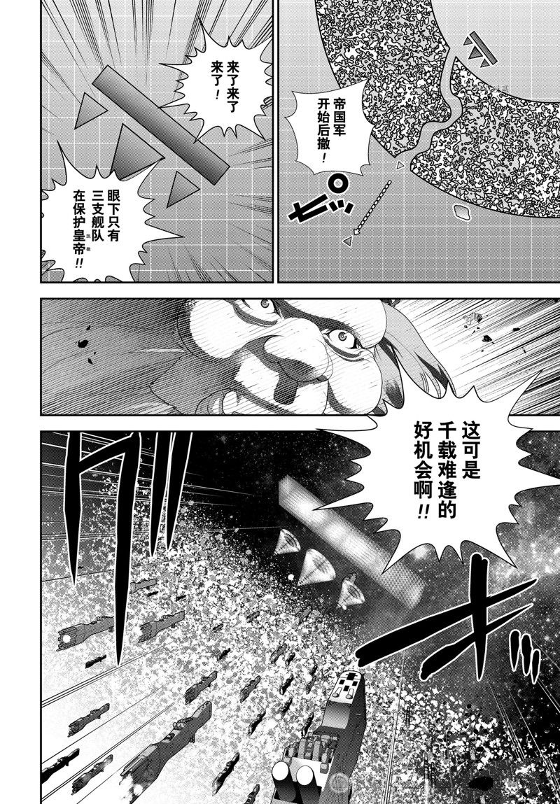 《银河英雄传说》漫画最新章节第198话 试看版免费下拉式在线观看章节第【20】张图片