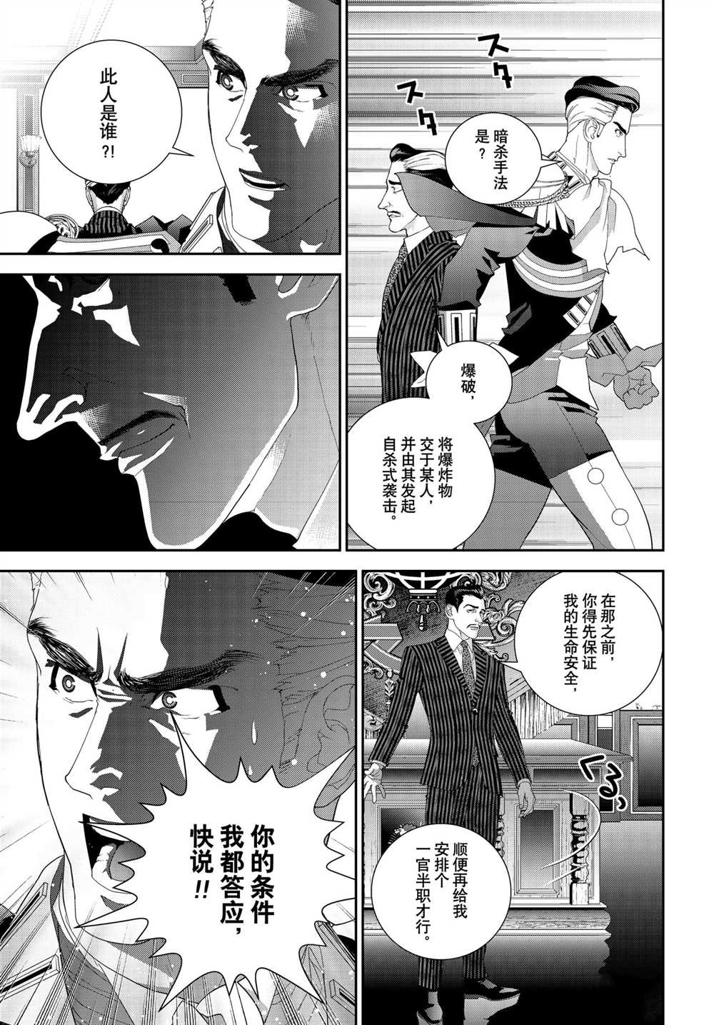 《银河英雄传说》漫画最新章节第186话 试看版免费下拉式在线观看章节第【23】张图片