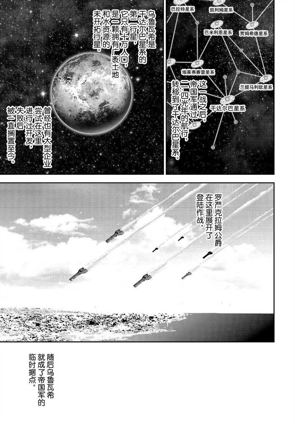 《银河英雄传说》漫画最新章节第177话 试看版免费下拉式在线观看章节第【20】张图片