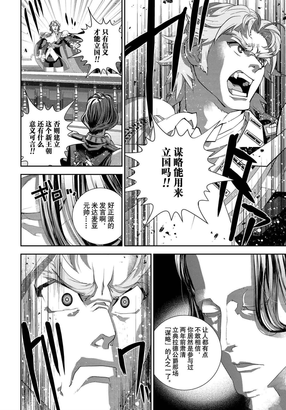 《银河英雄传说》漫画最新章节第192话 试看版免费下拉式在线观看章节第【18】张图片