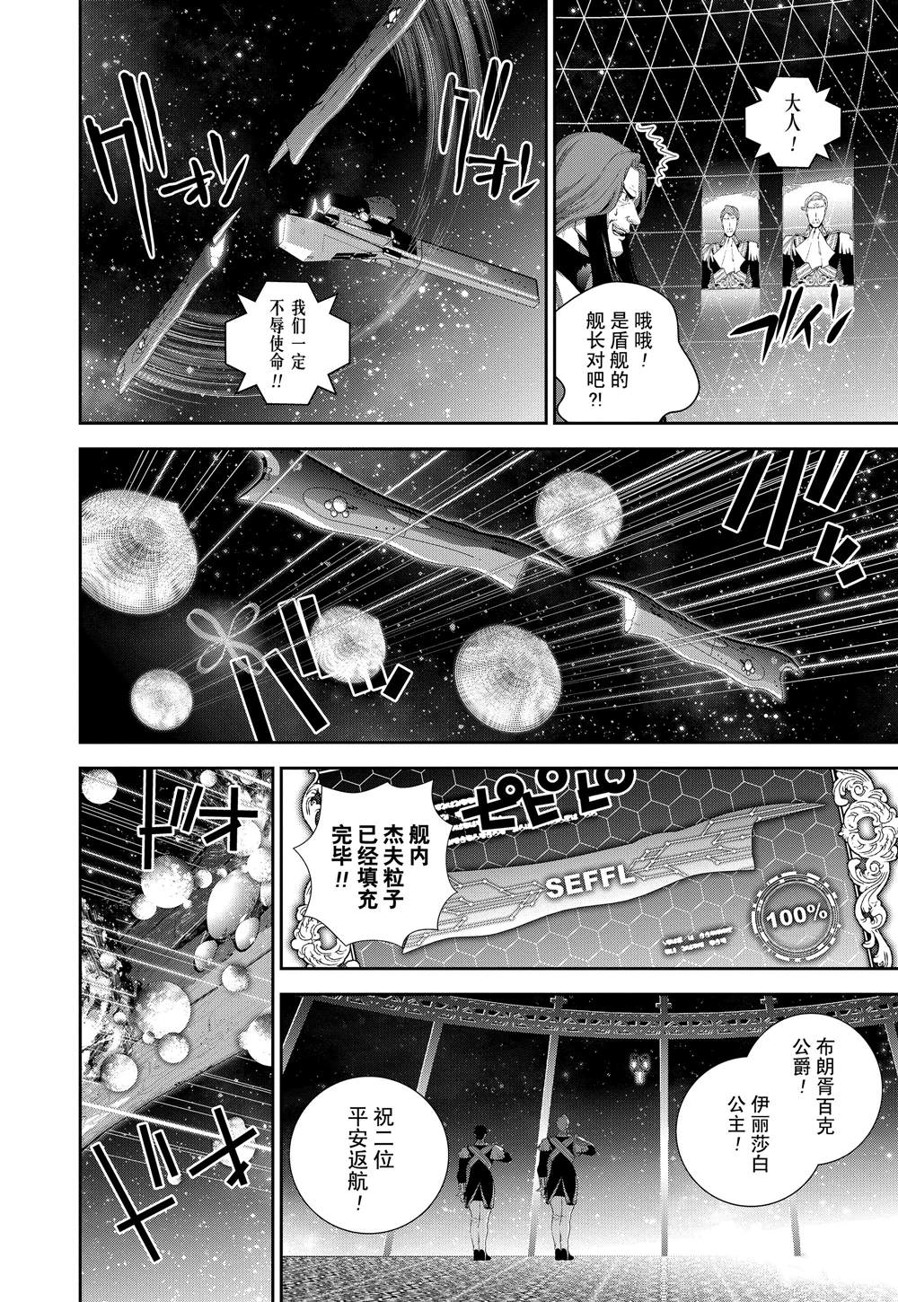 《银河英雄传说》漫画最新章节第112话免费下拉式在线观看章节第【12】张图片