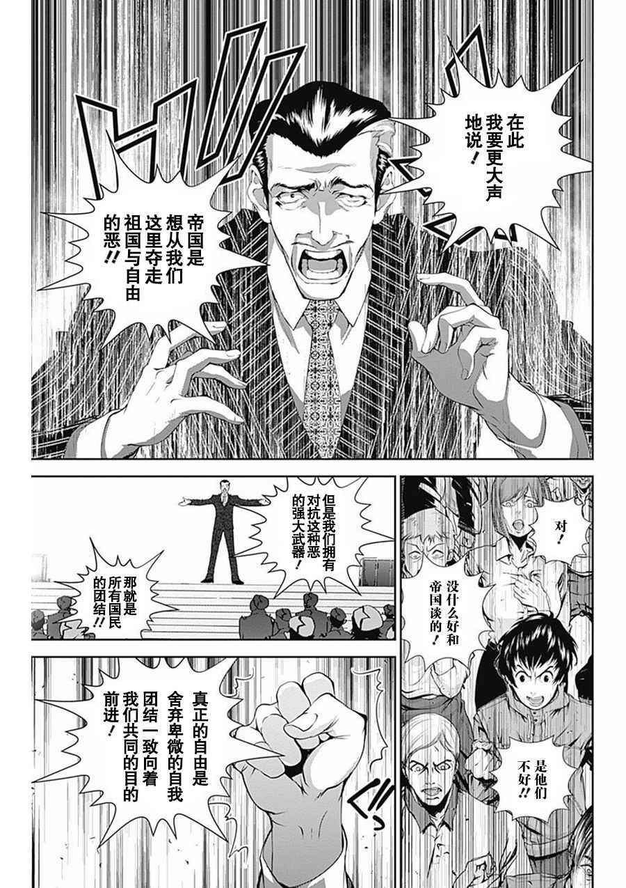 《银河英雄传说》漫画最新章节第44话免费下拉式在线观看章节第【10】张图片