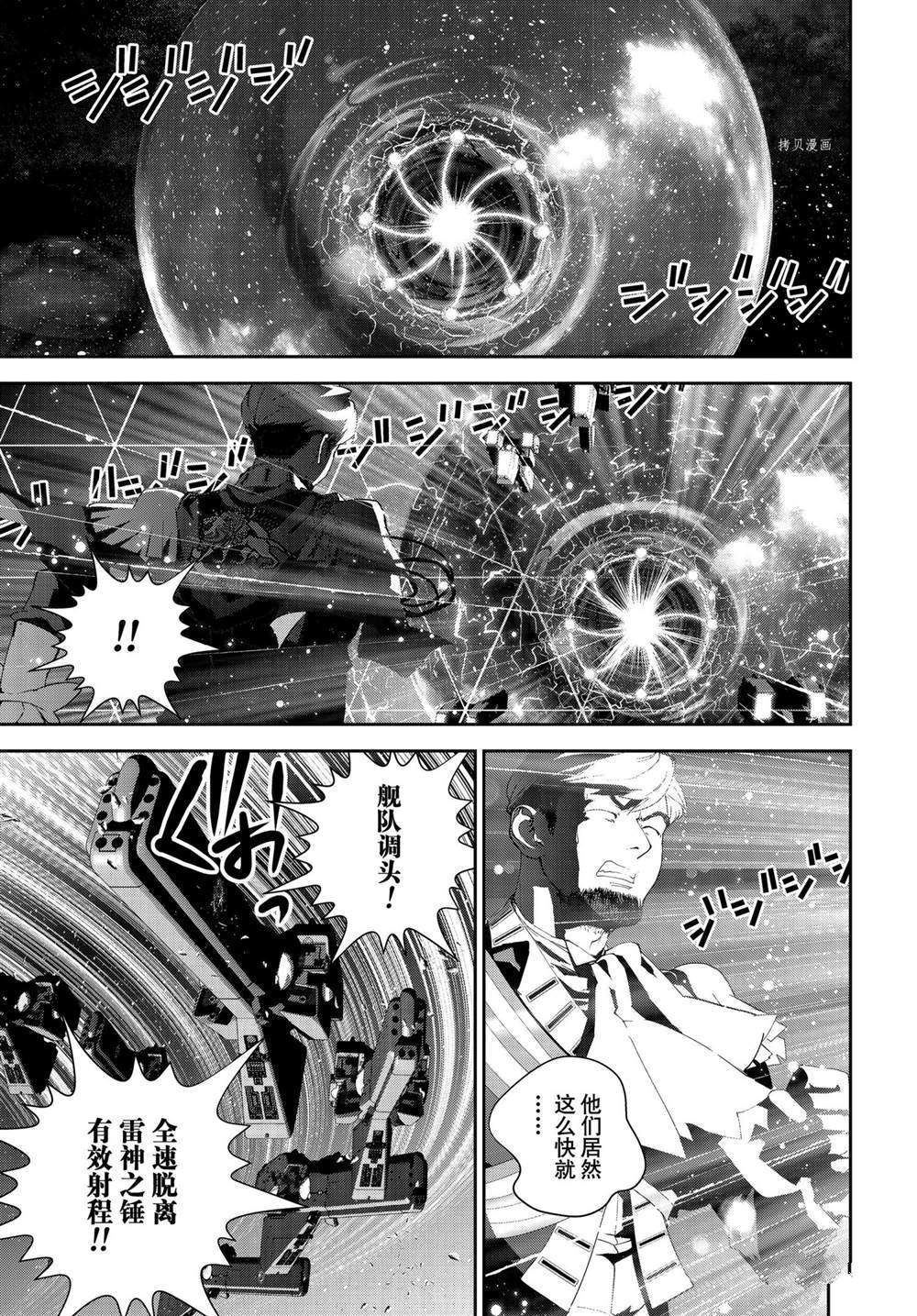 《银河英雄传说》漫画最新章节第195话 试看版免费下拉式在线观看章节第【43】张图片