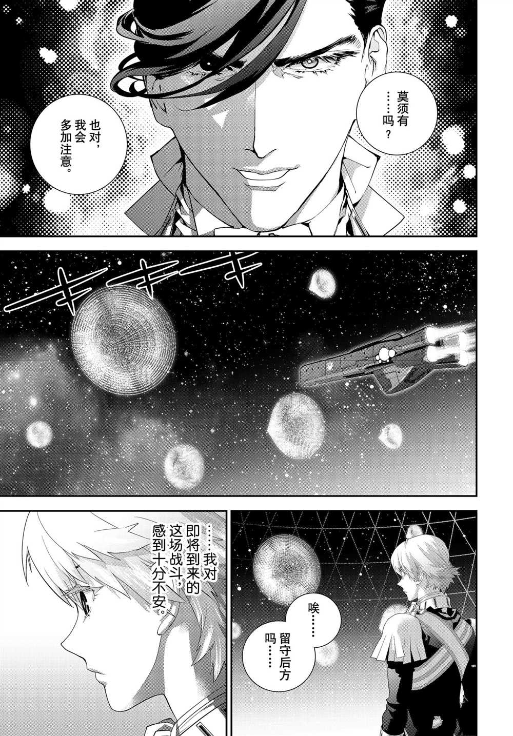 《银河英雄传说》漫画最新章节第180话 试看版免费下拉式在线观看章节第【11】张图片