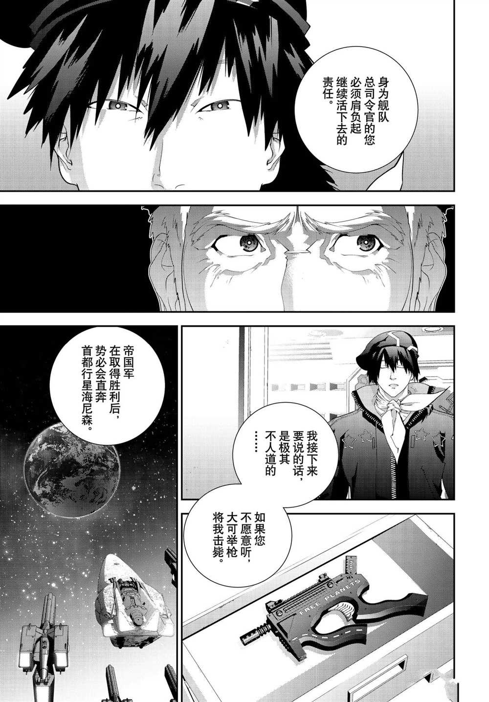 《银河英雄传说》漫画最新章节第176话 试看版免费下拉式在线观看章节第【37】张图片