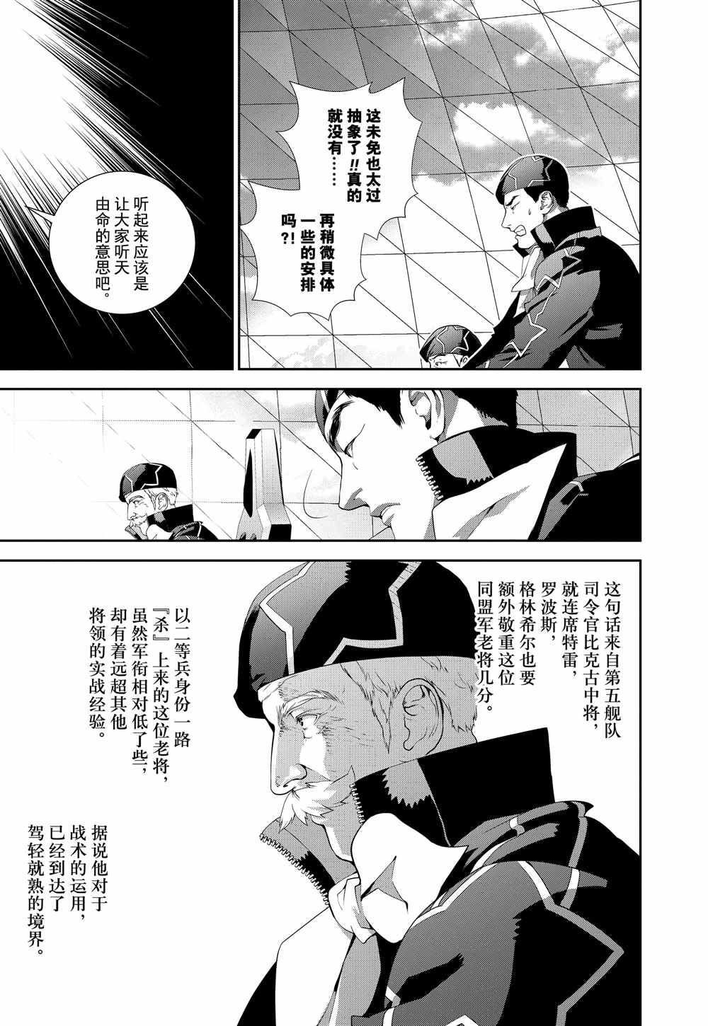 《银河英雄传说》漫画最新章节第76话 试看版免费下拉式在线观看章节第【8】张图片