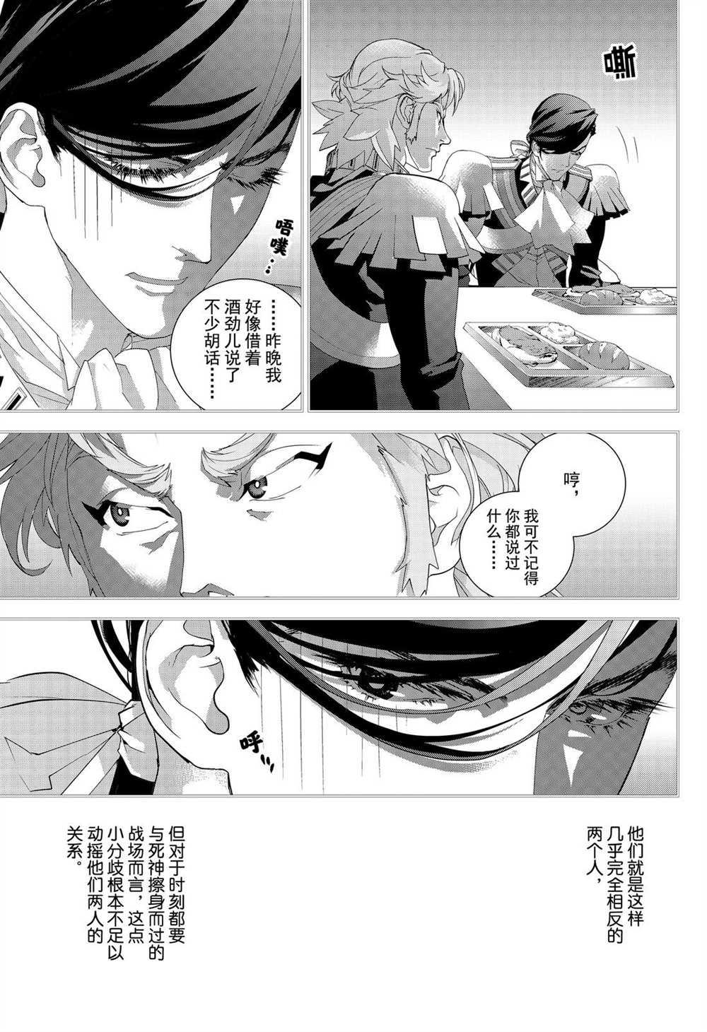 《银河英雄传说》漫画最新章节第171话 试看版免费下拉式在线观看章节第【25】张图片