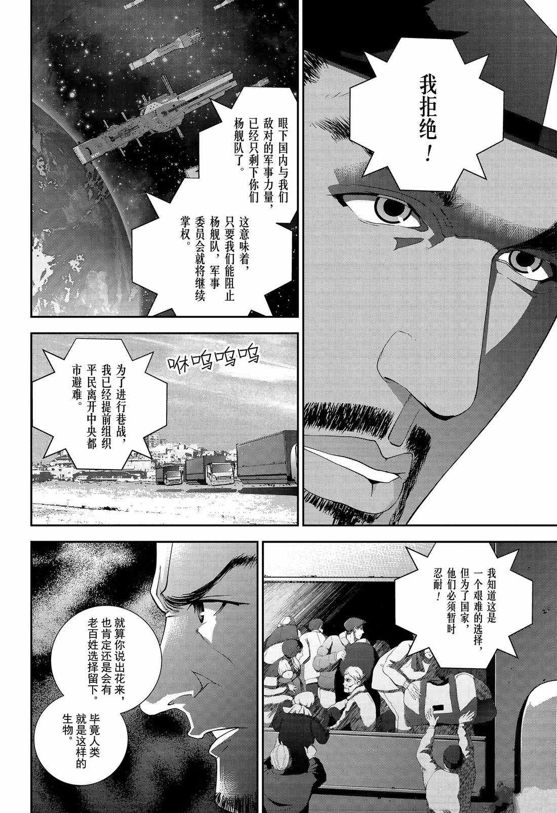 《银河英雄传说》漫画最新章节第127话 试看版免费下拉式在线观看章节第【8】张图片