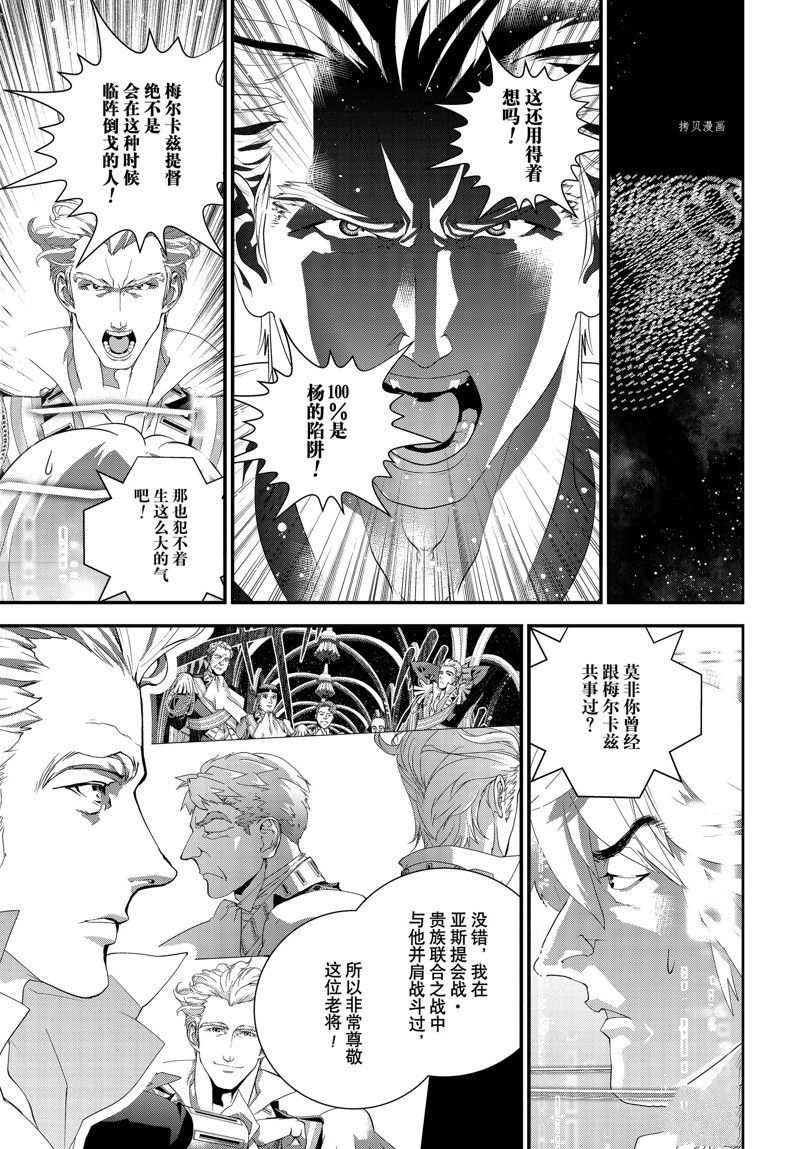 《银河英雄传说》漫画最新章节第203话 试看版免费下拉式在线观看章节第【37】张图片