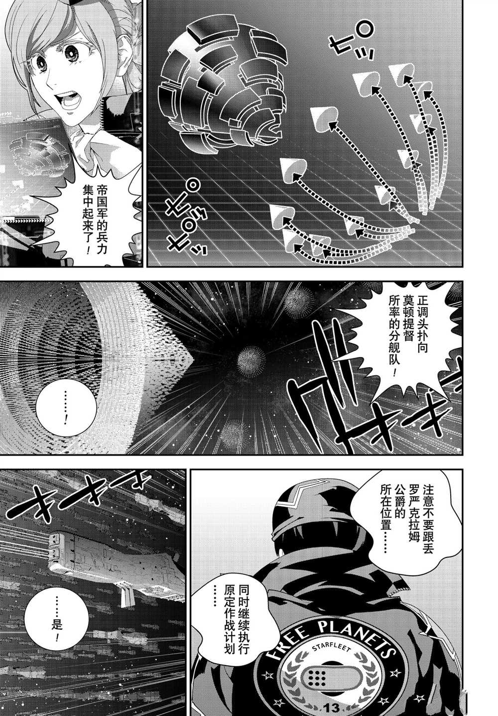 《银河英雄传说》漫画最新章节第181话 试看版免费下拉式在线观看章节第【30】张图片