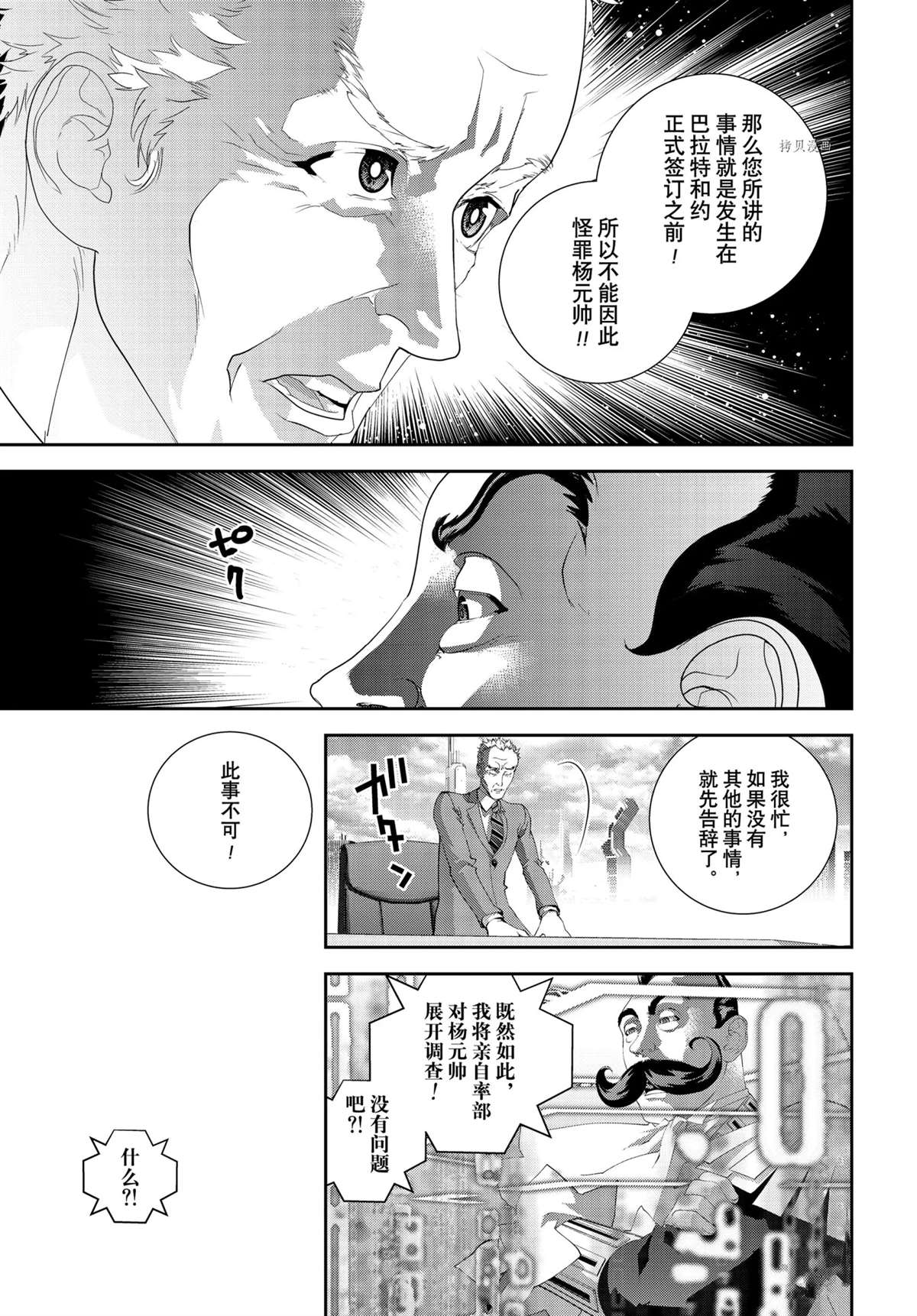 《银河英雄传说》漫画最新章节第190话 试看版免费下拉式在线观看章节第【3】张图片