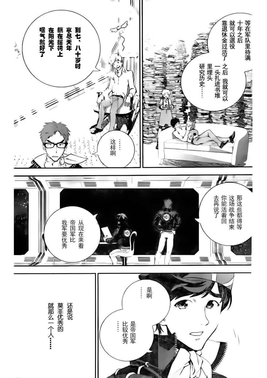 《银河英雄传说》漫画最新章节第19话免费下拉式在线观看章节第【15】张图片