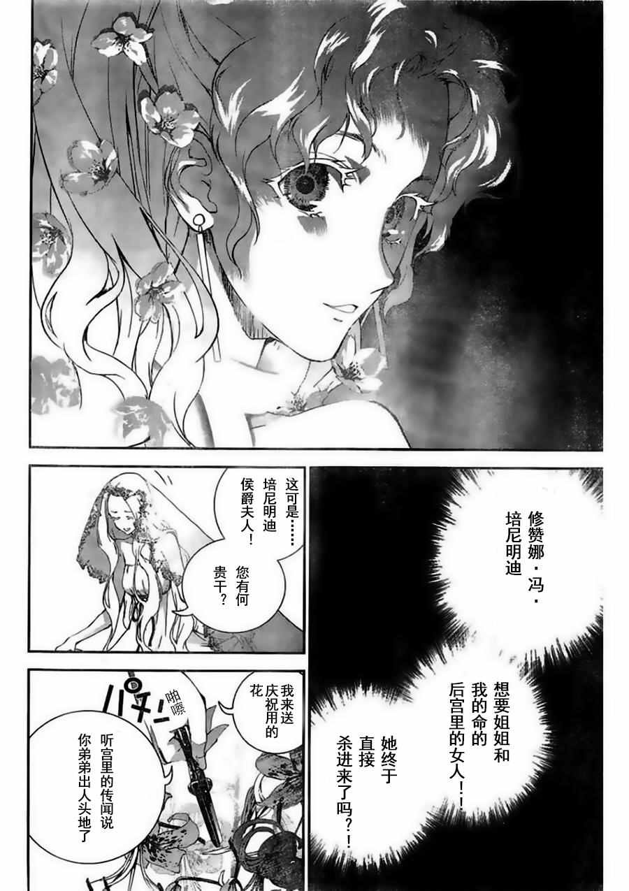 《银河英雄传说》漫画最新章节第30话免费下拉式在线观看章节第【18】张图片