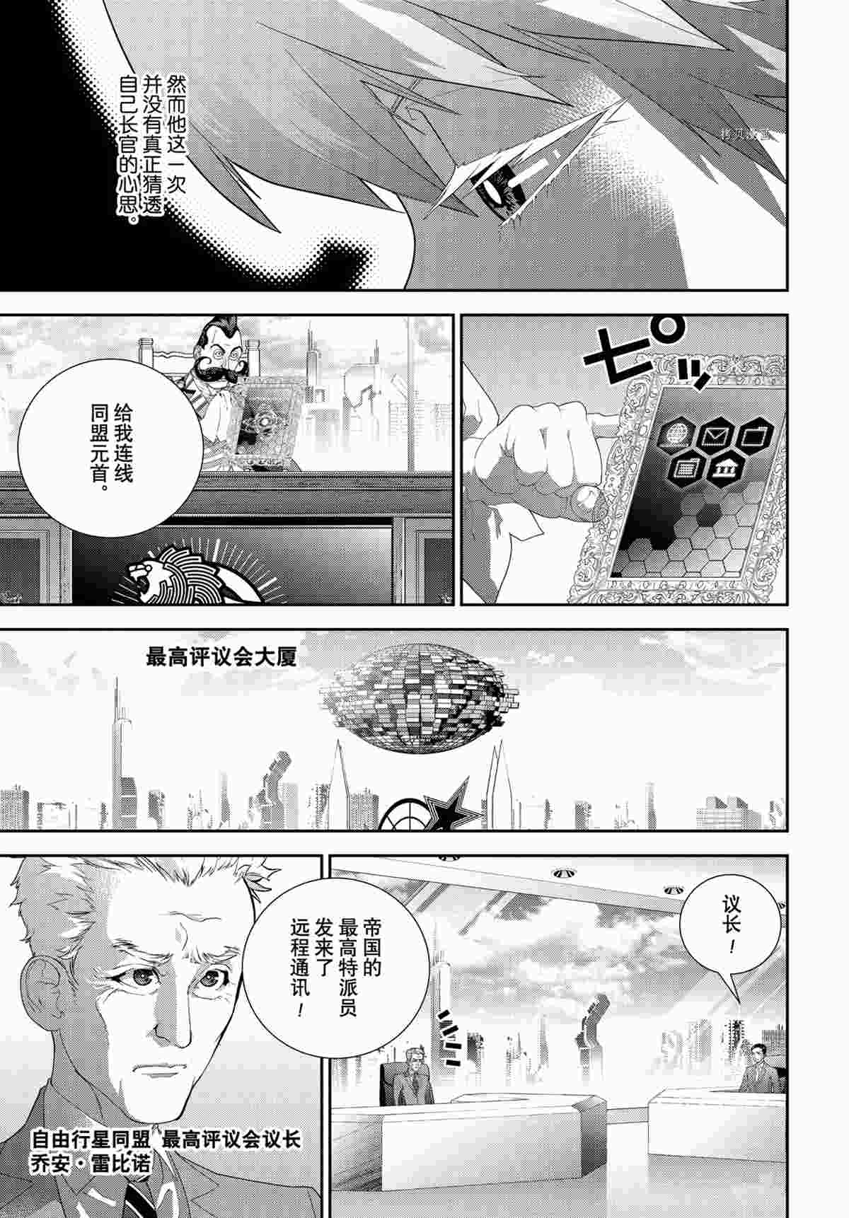 《银河英雄传说》漫画最新章节第189话 试看版免费下拉式在线观看章节第【43】张图片