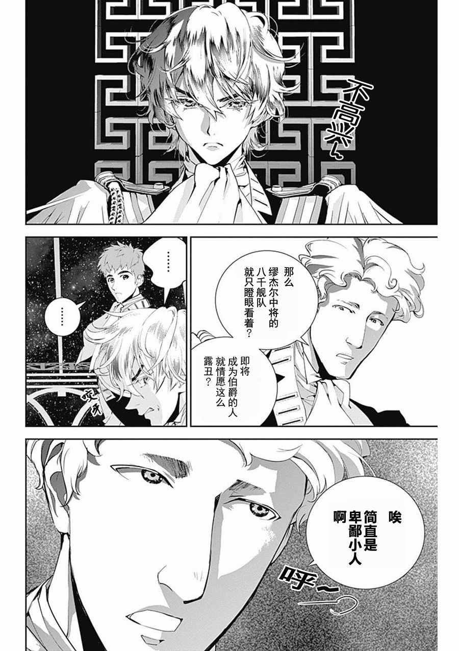 《银河英雄传说》漫画最新章节第35话免费下拉式在线观看章节第【2】张图片