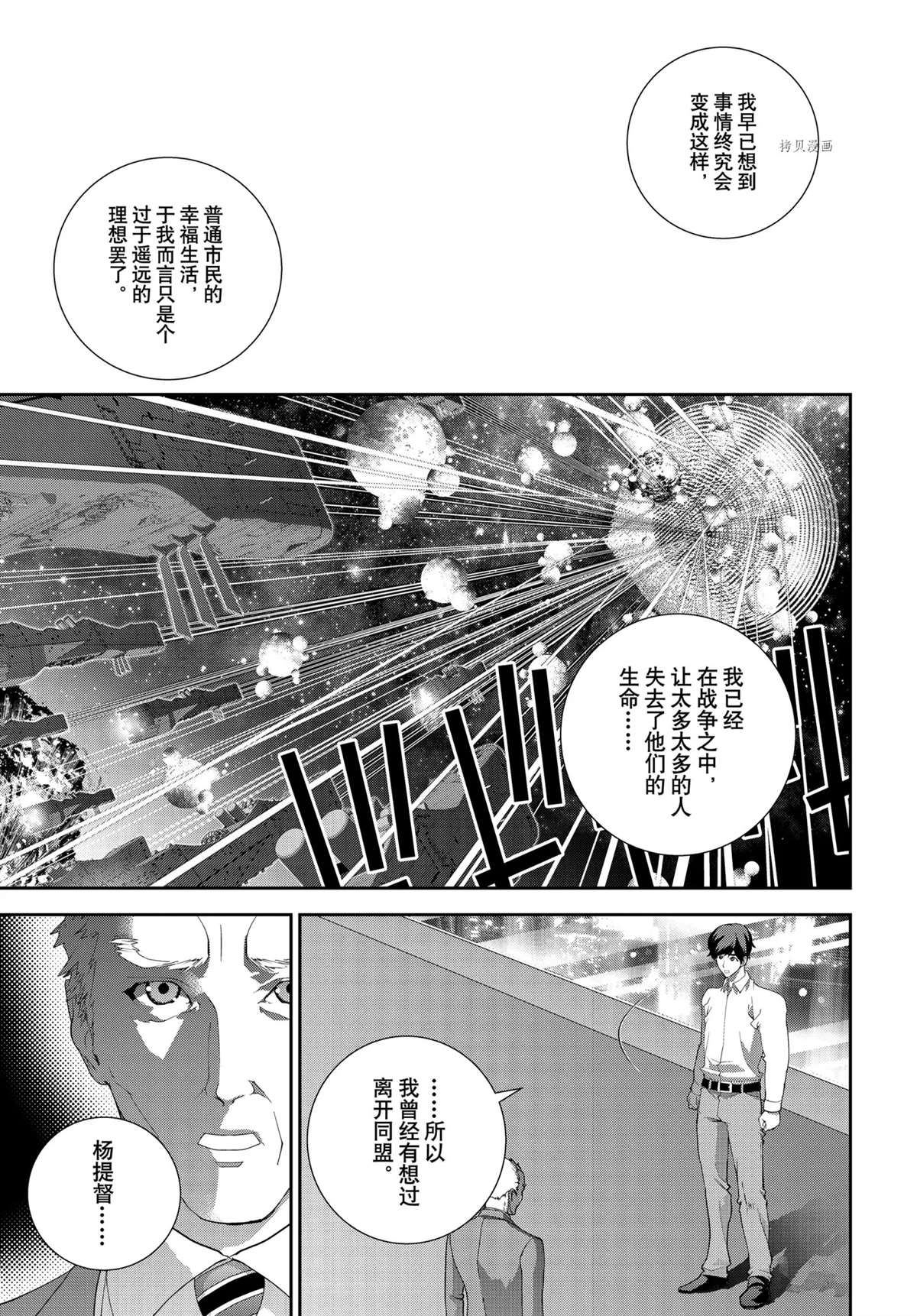 《银河英雄传说》漫画最新章节第190话 试看版免费下拉式在线观看章节第【43】张图片