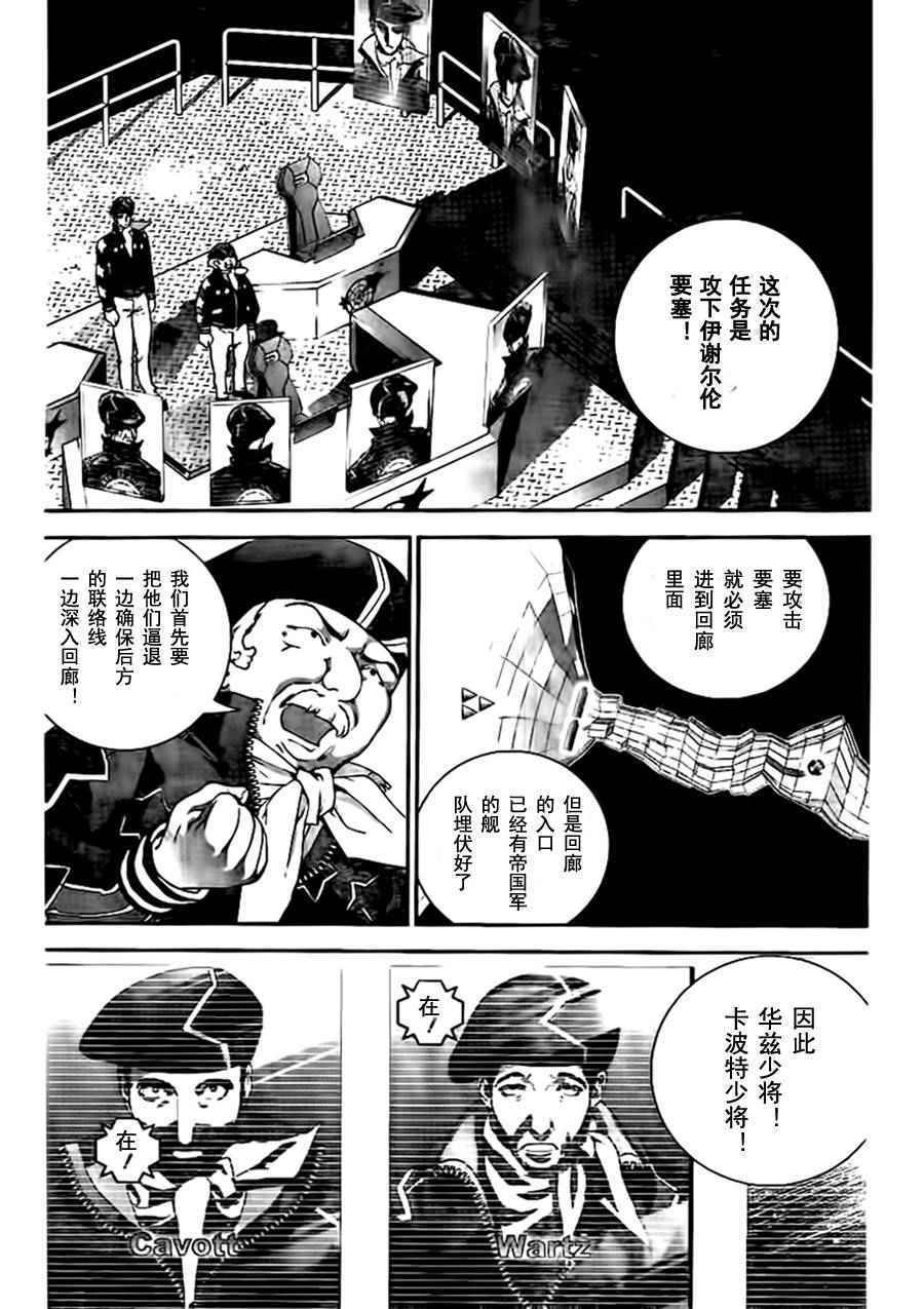 《银河英雄传说》漫画最新章节第18话免费下拉式在线观看章节第【5】张图片