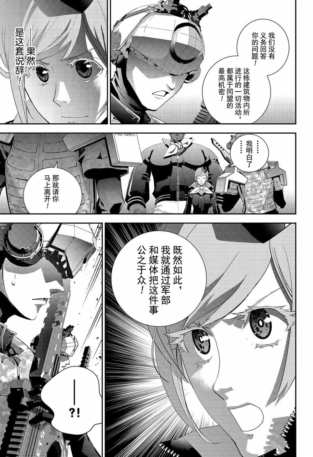 《银河英雄传说》漫画最新章节第148话 试看版免费下拉式在线观看章节第【5】张图片