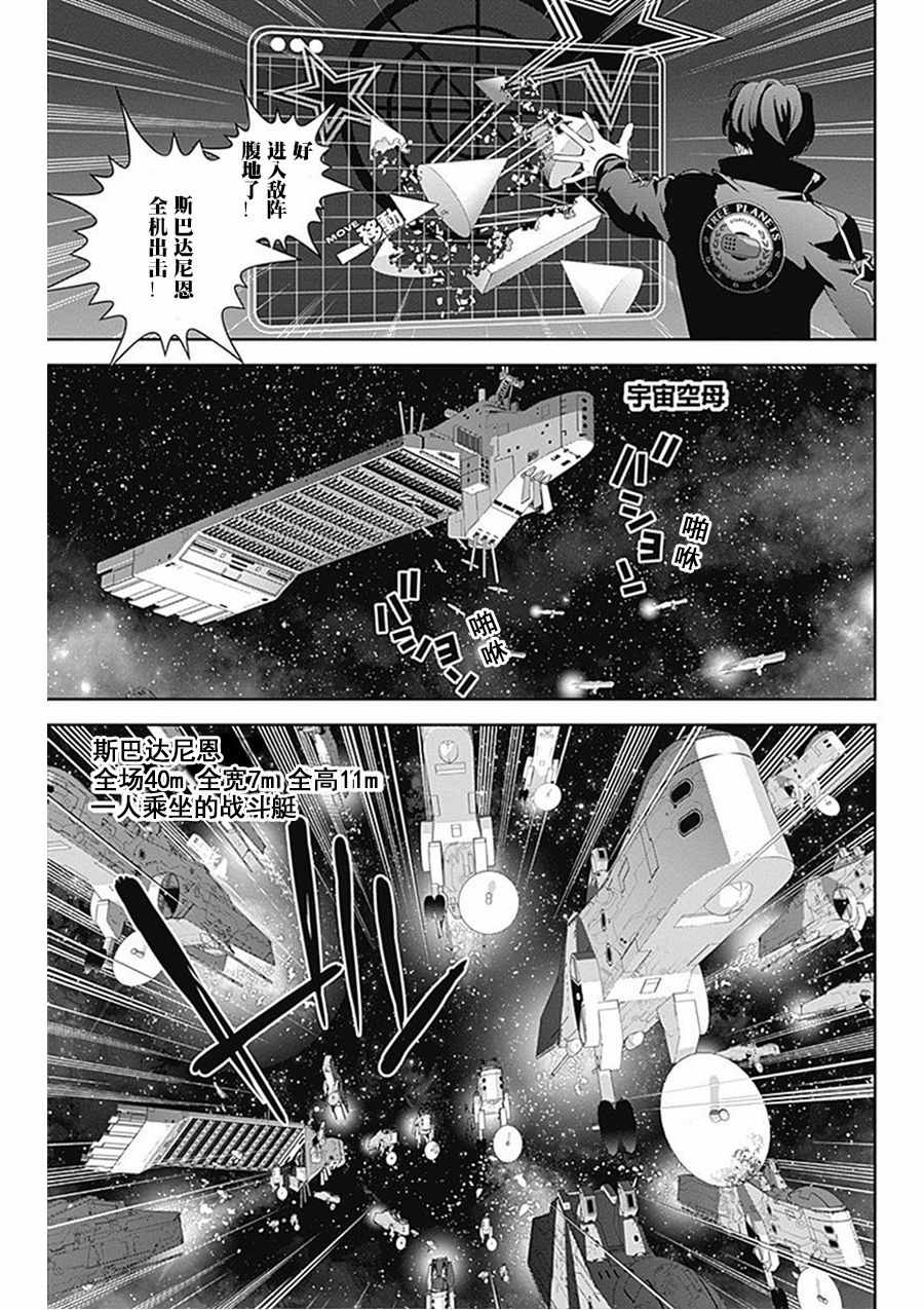 《银河英雄传说》漫画最新章节第36话免费下拉式在线观看章节第【7】张图片