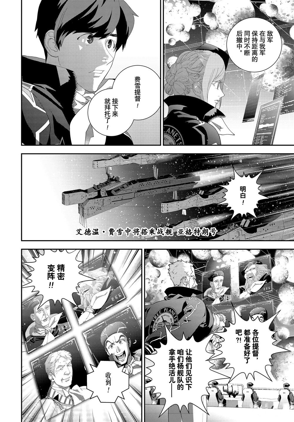 《银河英雄传说》漫画最新章节第178话免费下拉式在线观看章节第【18】张图片