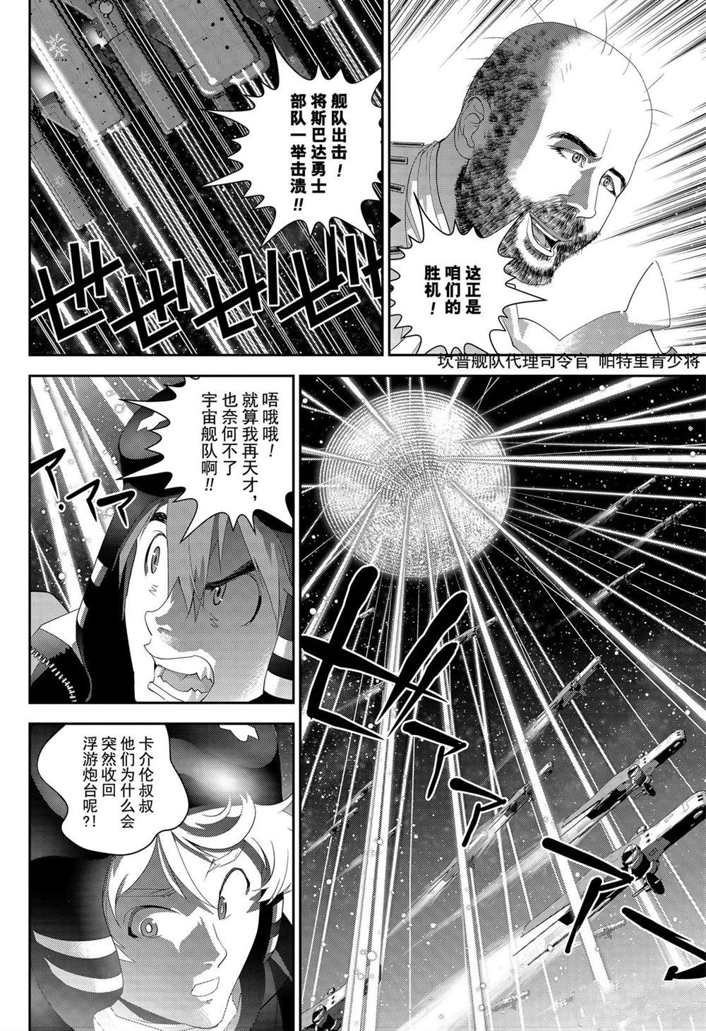 《银河英雄传说》漫画最新章节第155话 试看版免费下拉式在线观看章节第【10】张图片