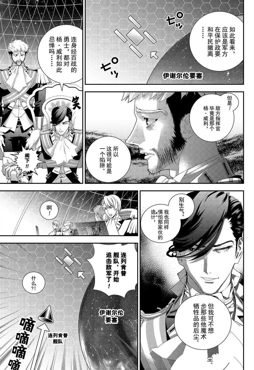 《银河英雄传说》漫画最新章节第174话 试看版免费下拉式在线观看章节第【27】张图片