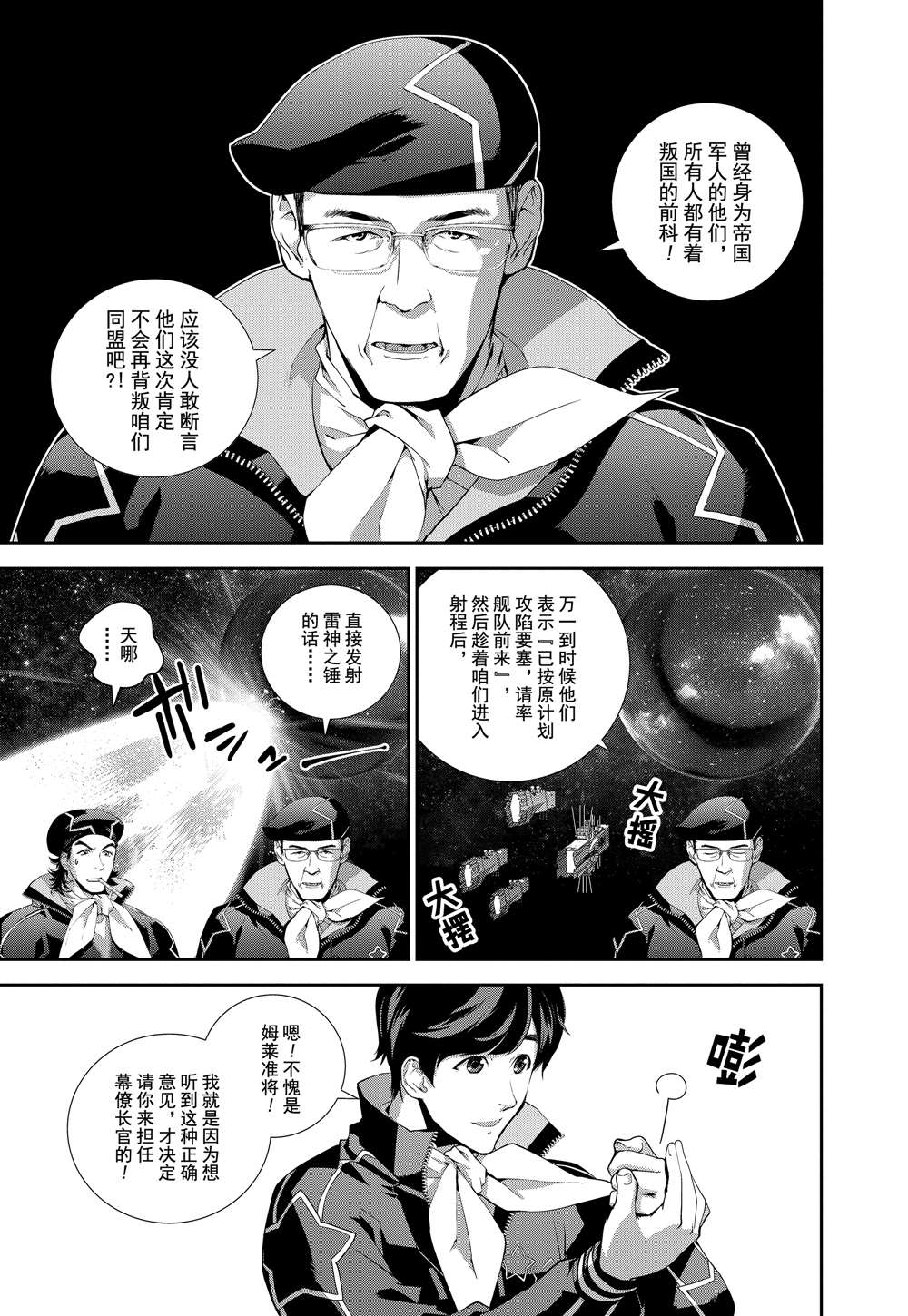 《银河英雄传说》漫画最新章节第67话免费下拉式在线观看章节第【6】张图片