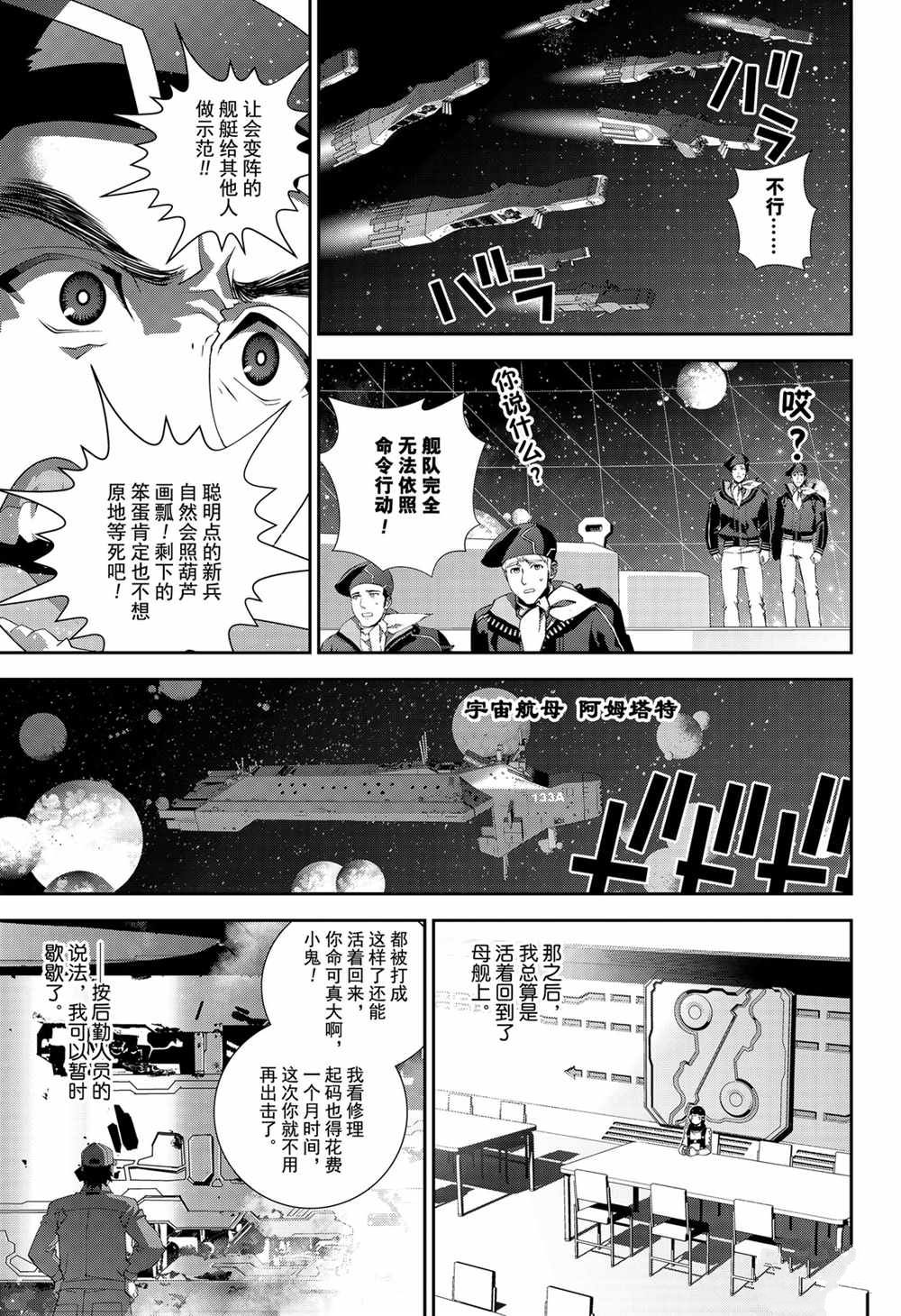 《银河英雄传说》漫画最新章节第142话 试看版免费下拉式在线观看章节第【11】张图片