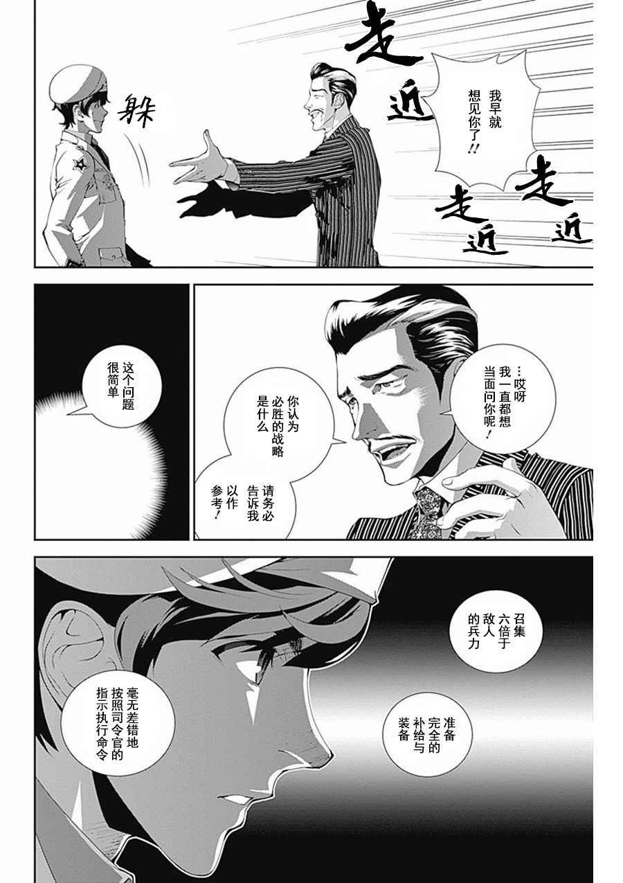 《银河英雄传说》漫画最新章节第44话免费下拉式在线观看章节第【15】张图片