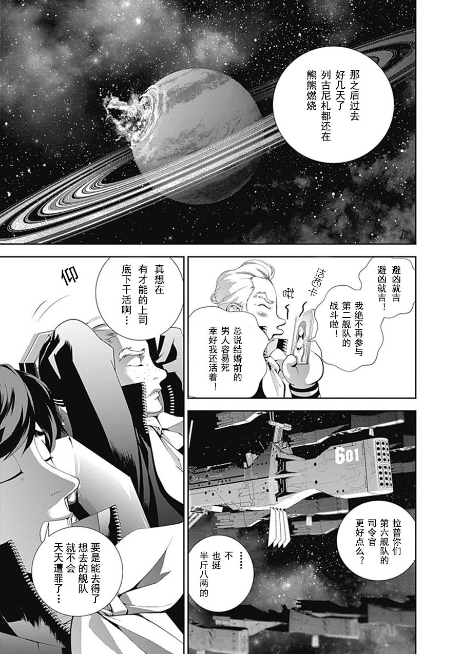 《银河英雄传说》漫画最新章节第48话免费下拉式在线观看章节第【9】张图片