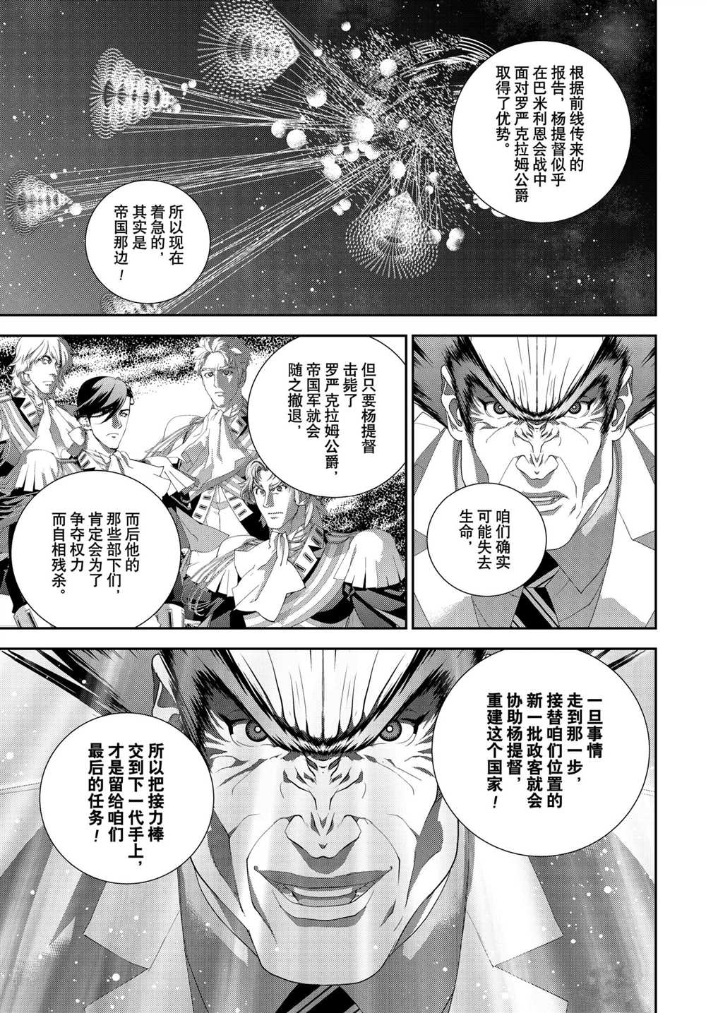 《银河英雄传说》漫画最新章节第183话 试看版免费下拉式在线观看章节第【23】张图片