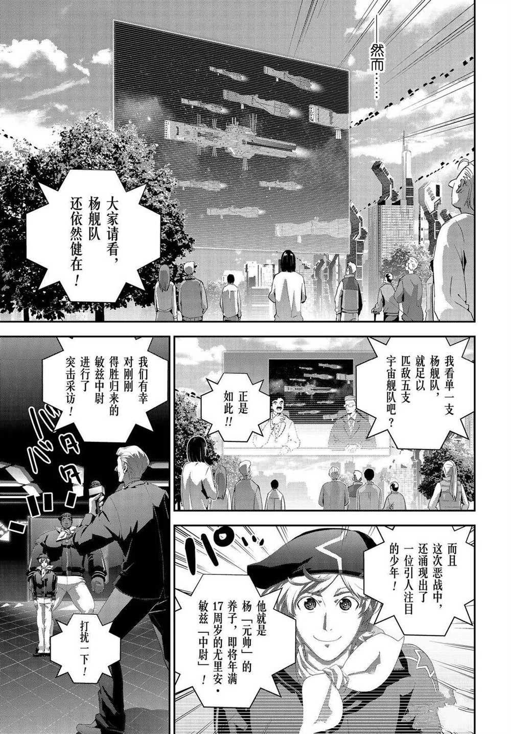 《银河英雄传说》漫画最新章节第177话 试看版免费下拉式在线观看章节第【22】张图片