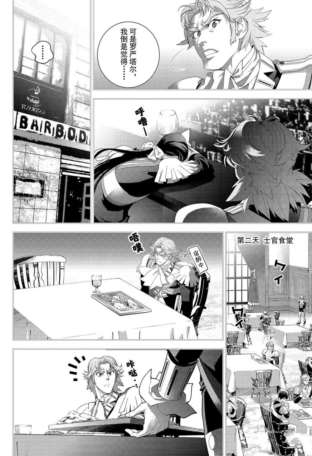 《银河英雄传说》漫画最新章节第171话 试看版免费下拉式在线观看章节第【24】张图片