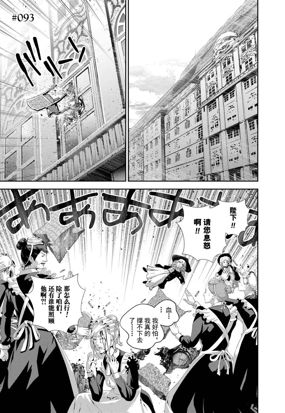 《银河英雄传说》漫画最新章节第93话 试看版免费下拉式在线观看章节第【1】张图片