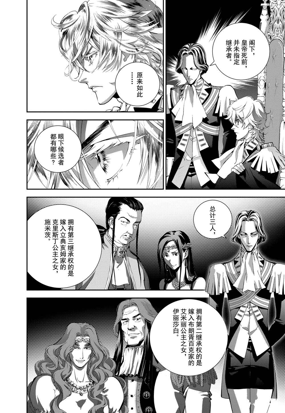 《银河英雄传说》漫画最新章节第92话免费下拉式在线观看章节第【10】张图片