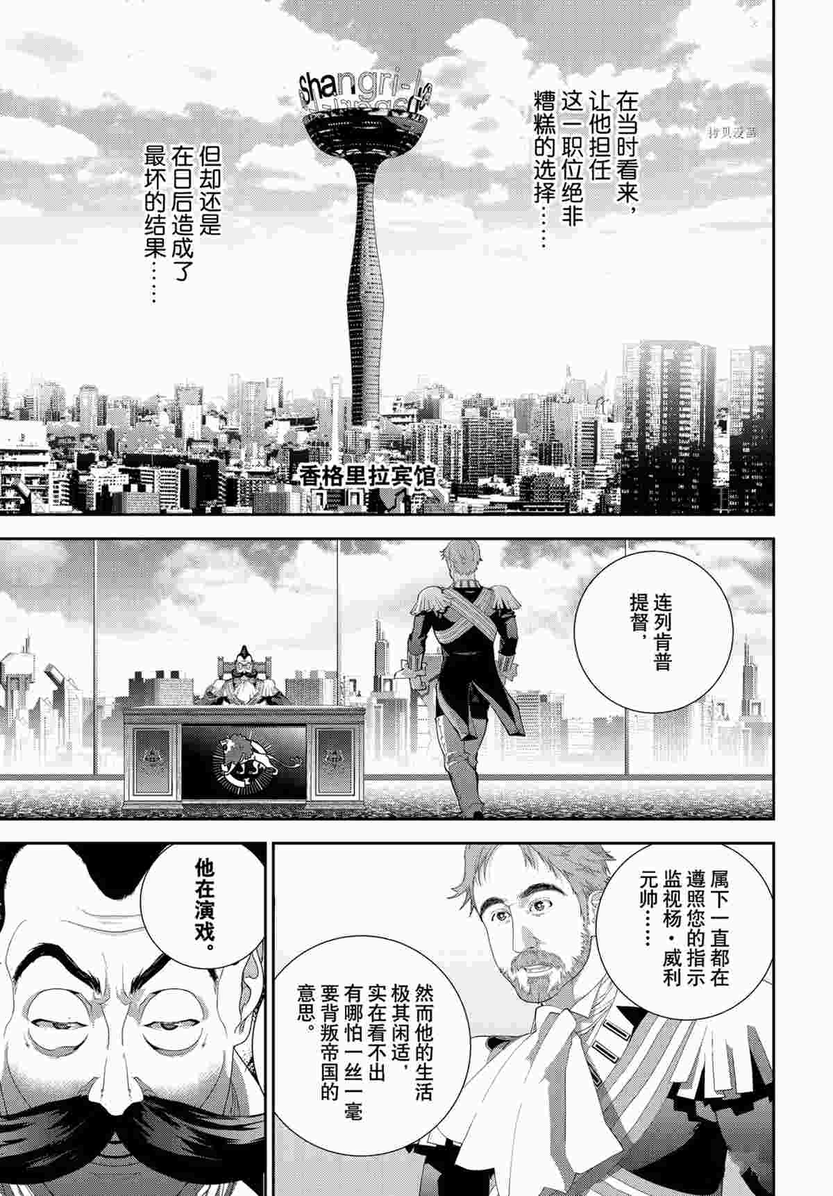 《银河英雄传说》漫画最新章节第189话 试看版免费下拉式在线观看章节第【24】张图片