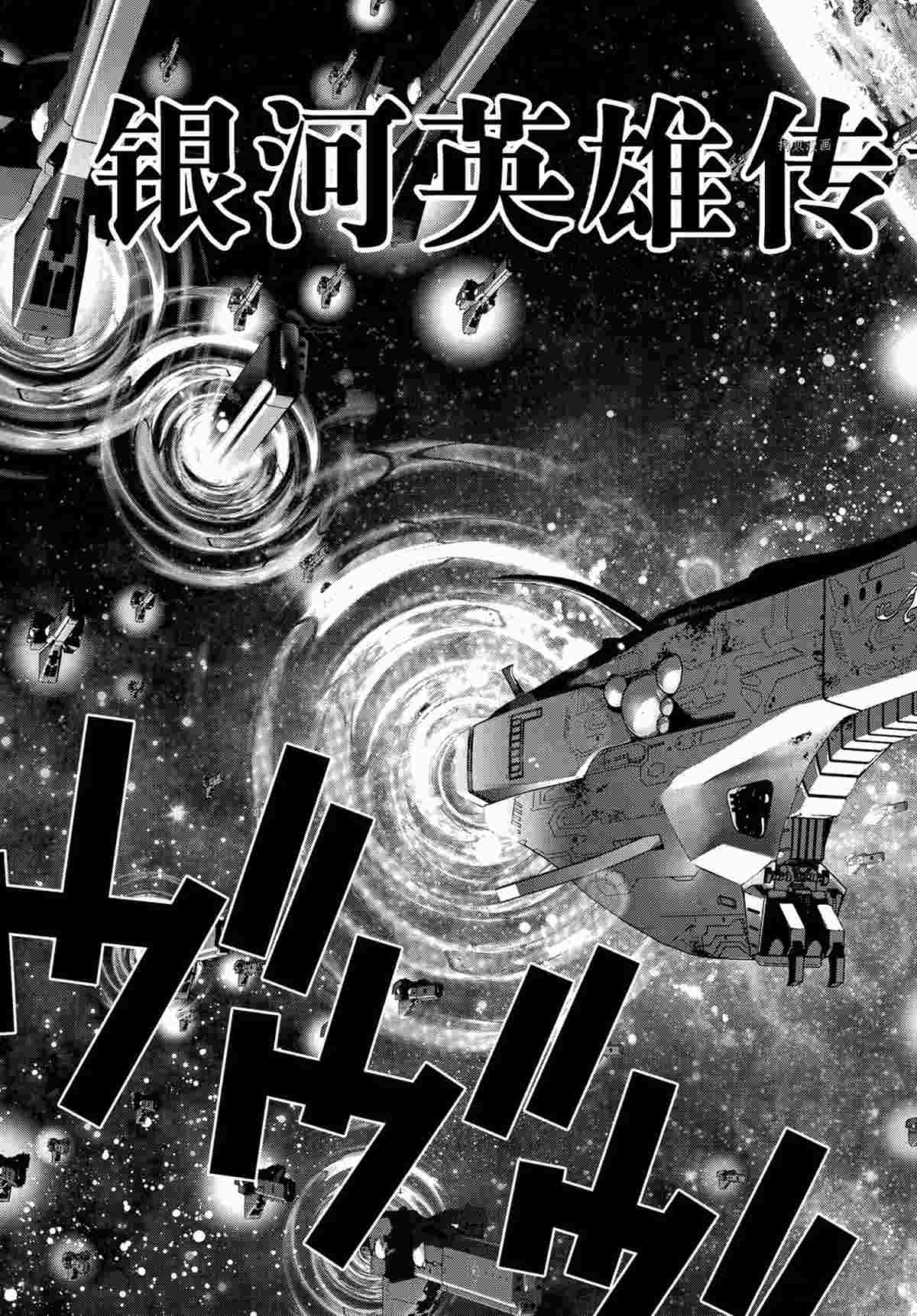 《银河英雄传说》漫画最新章节第188话 试看版免费下拉式在线观看章节第【3】张图片