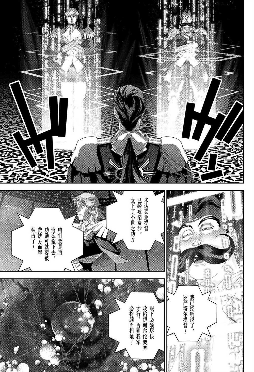 《银河英雄传说》漫画最新章节第174话 试看版免费下拉式在线观看章节第【15】张图片