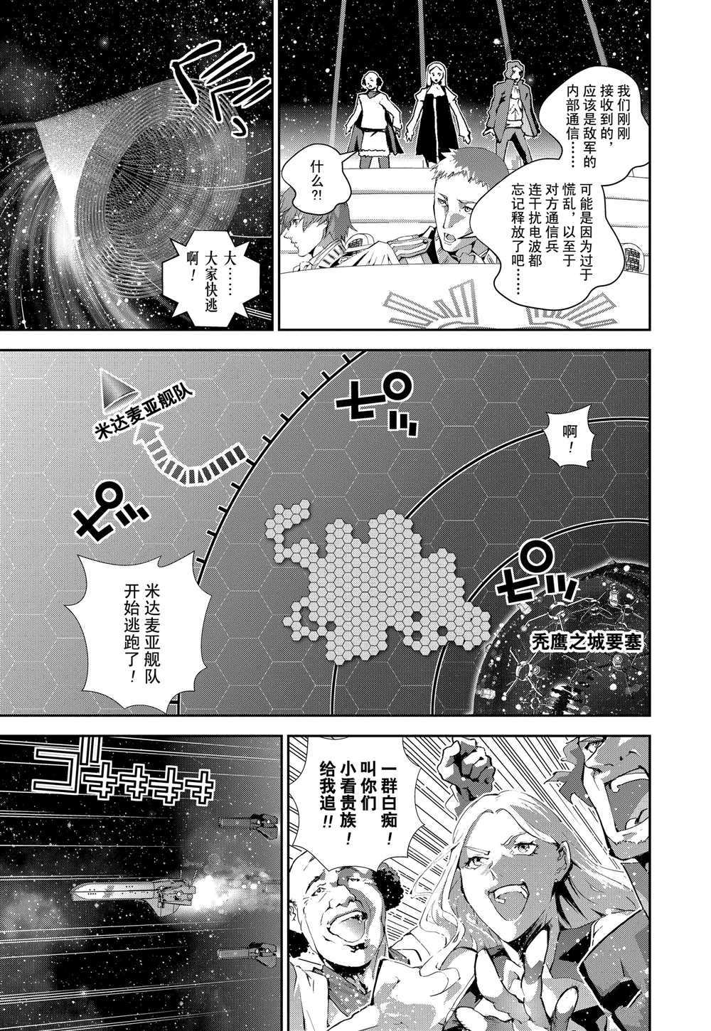 《银河英雄传说》漫画最新章节第110话 试看版免费下拉式在线观看章节第【3】张图片