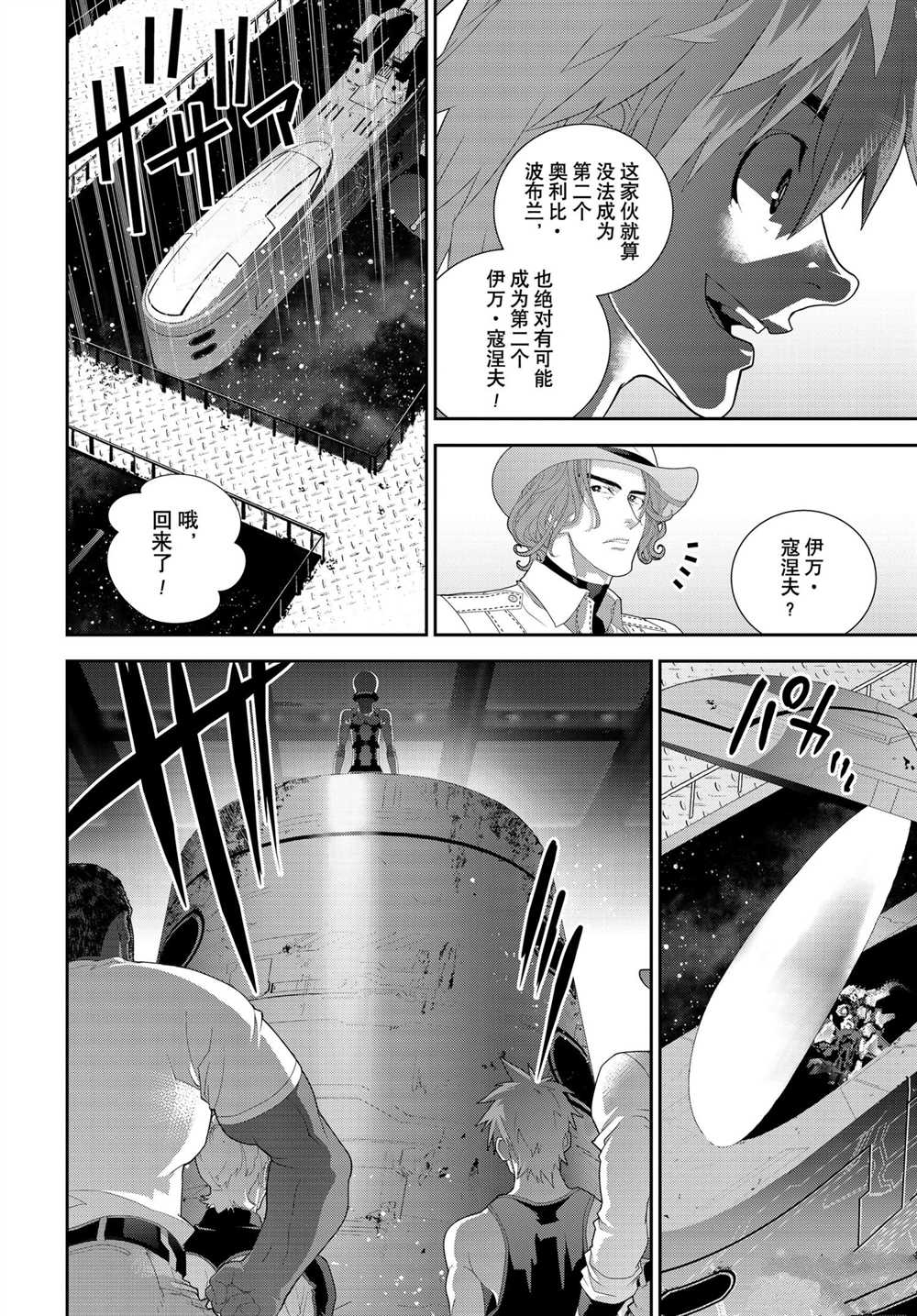 《银河英雄传说》漫画最新章节第185话 试看版免费下拉式在线观看章节第【33】张图片