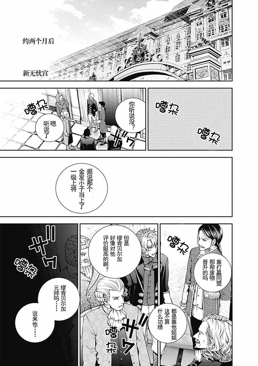 《银河英雄传说》漫画最新章节第50话免费下拉式在线观看章节第【11】张图片