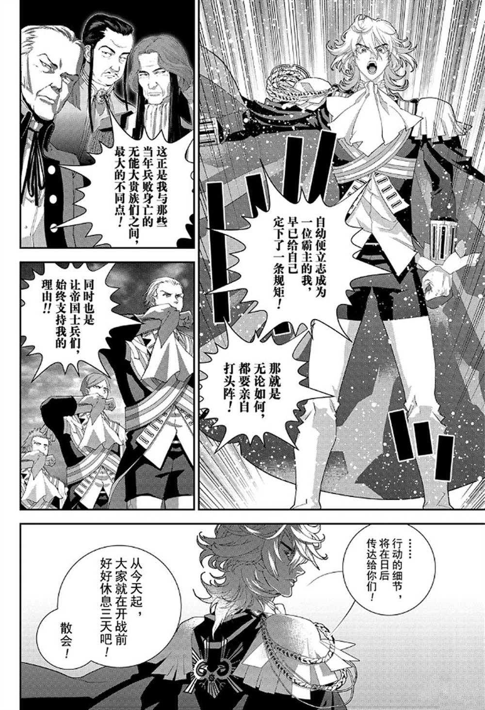 《银河英雄传说》漫画最新章节第175话 试看版免费下拉式在线观看章节第【18】张图片