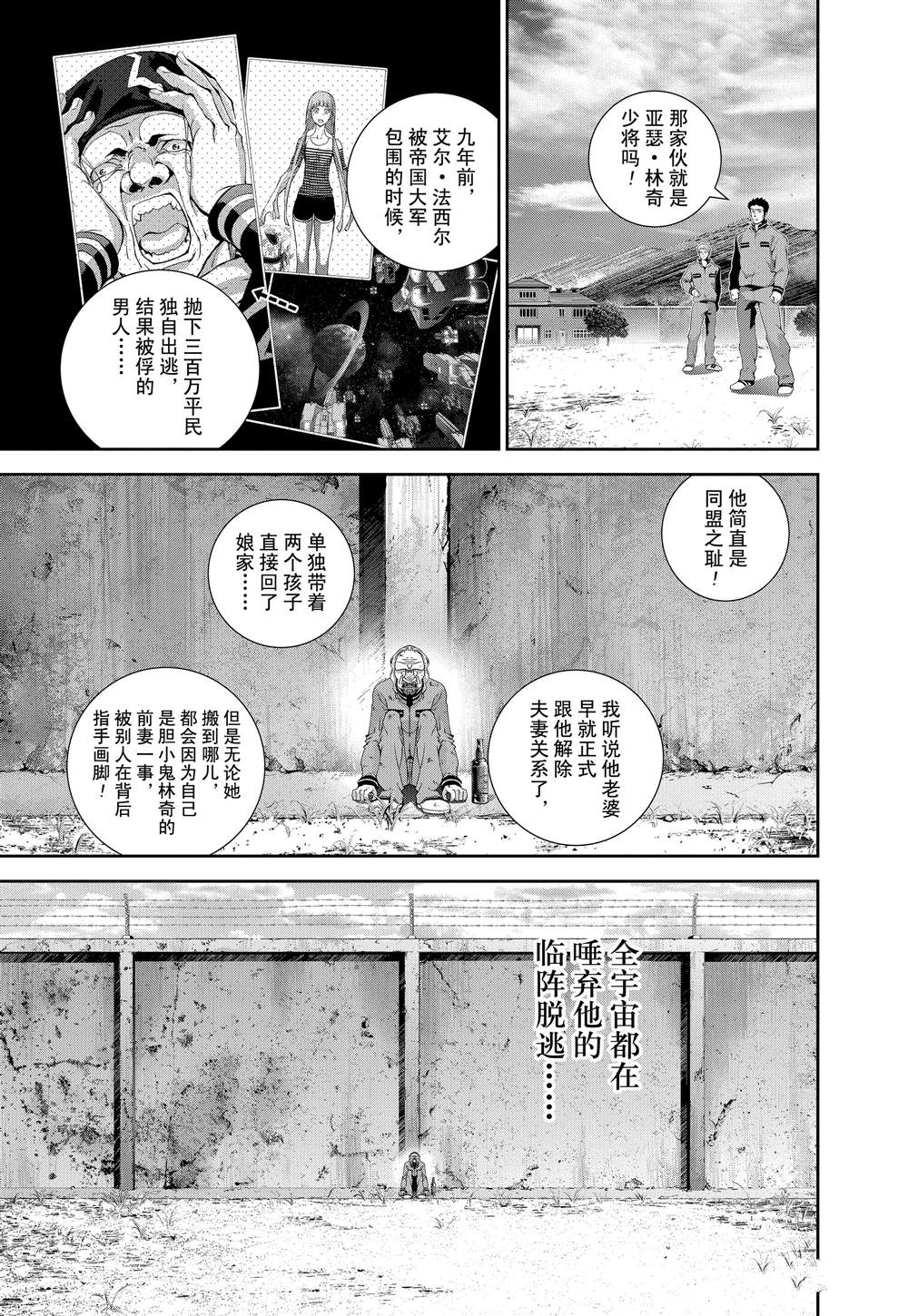 《银河英雄传说》漫画最新章节第121话免费下拉式在线观看章节第【5】张图片