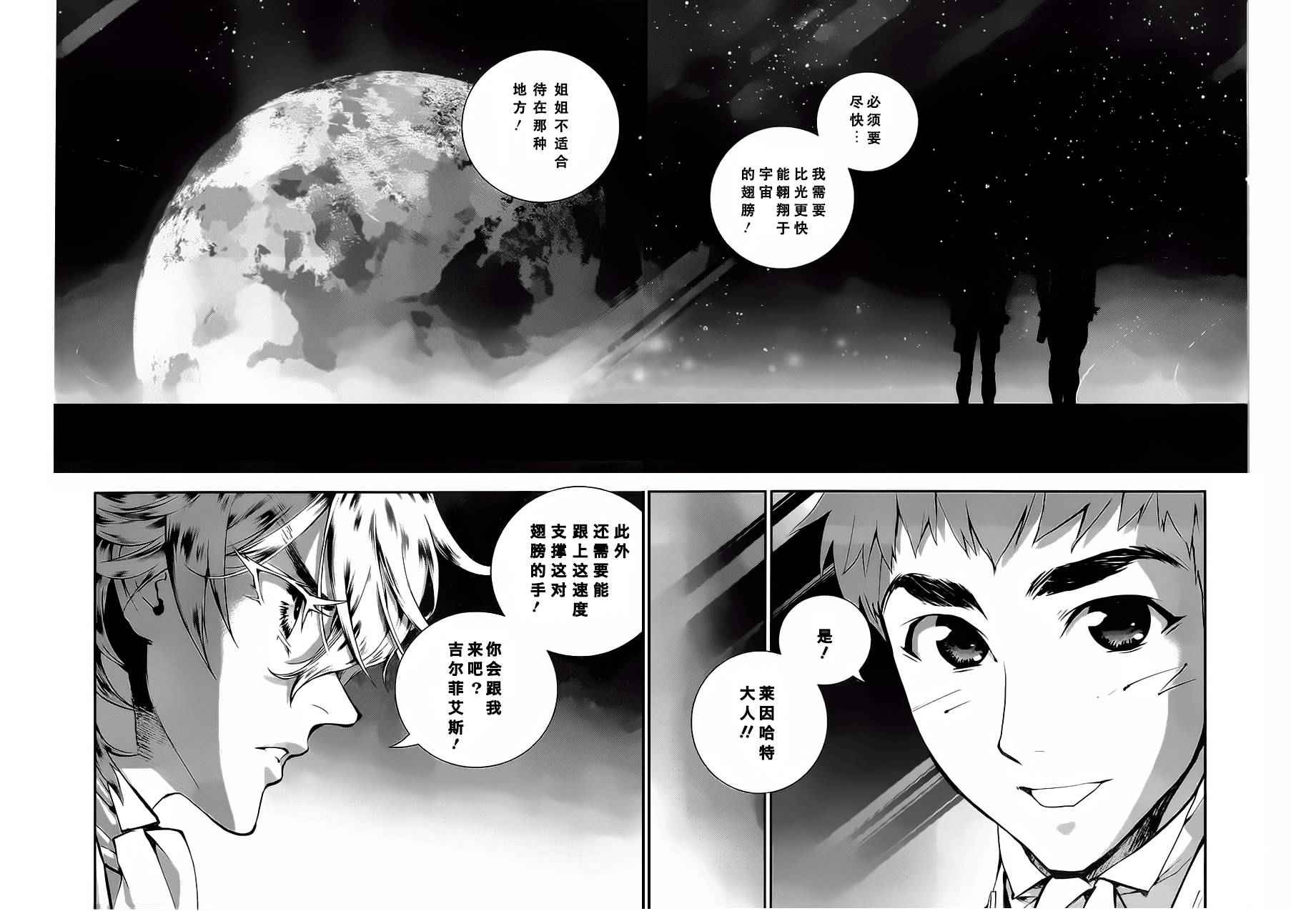 《银河英雄传说》漫画最新章节第14话免费下拉式在线观看章节第【16】张图片