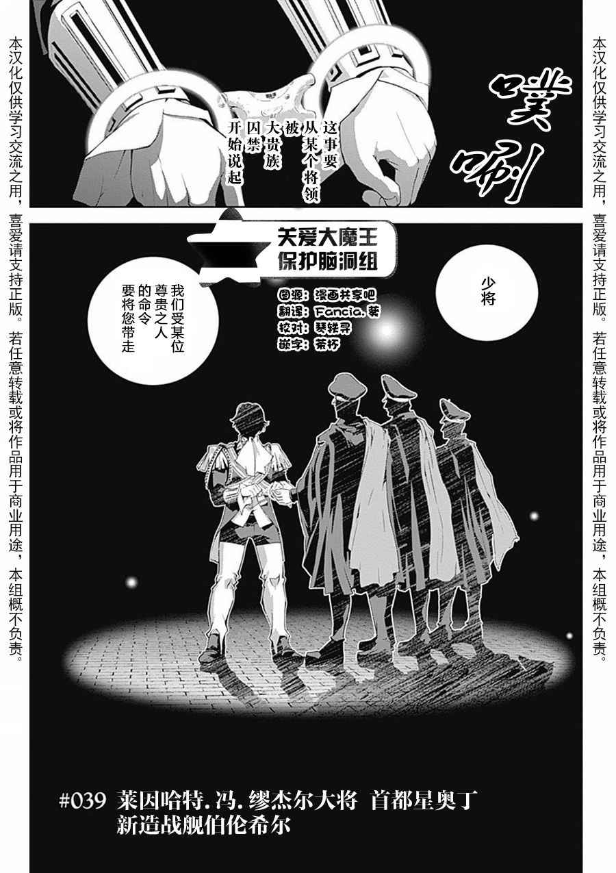 《银河英雄传说》漫画最新章节第39话免费下拉式在线观看章节第【1】张图片