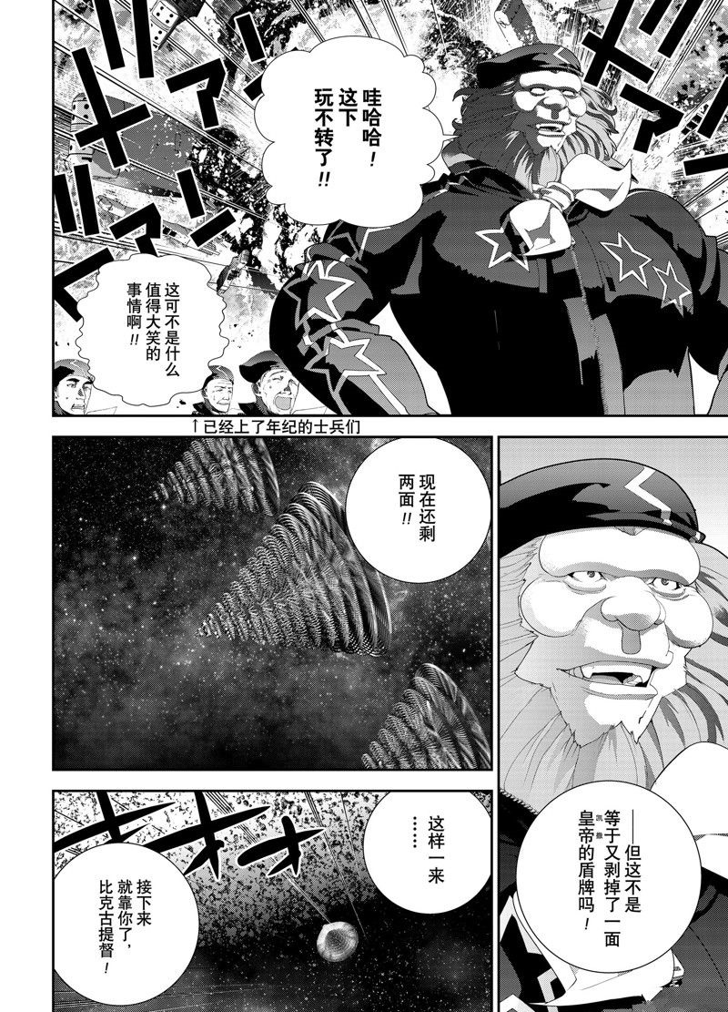 《银河英雄传说》漫画最新章节第198话 试看版免费下拉式在线观看章节第【26】张图片