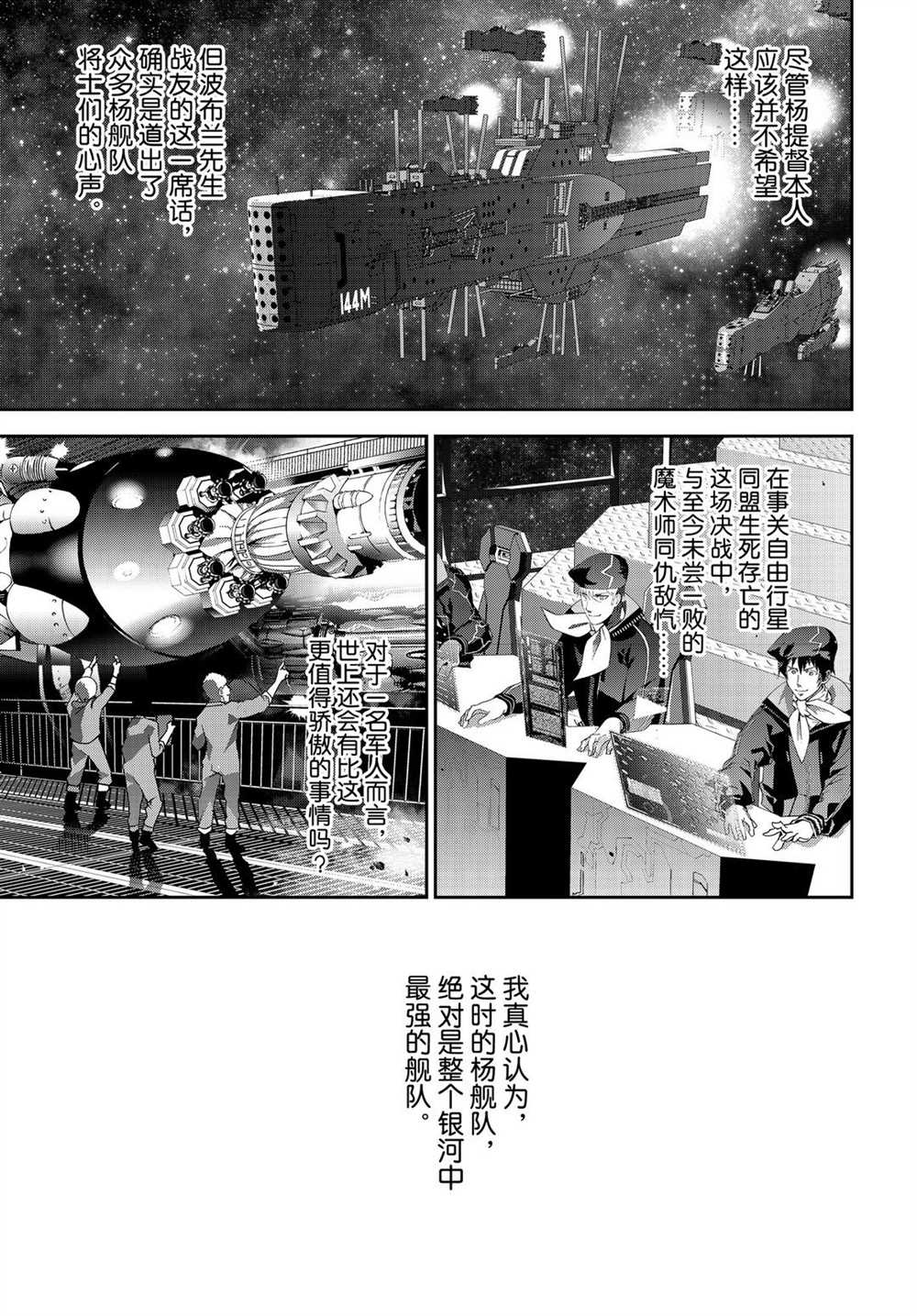 《银河英雄传说》漫画最新章节第178话 试看版免费下拉式在线观看章节第【39】张图片