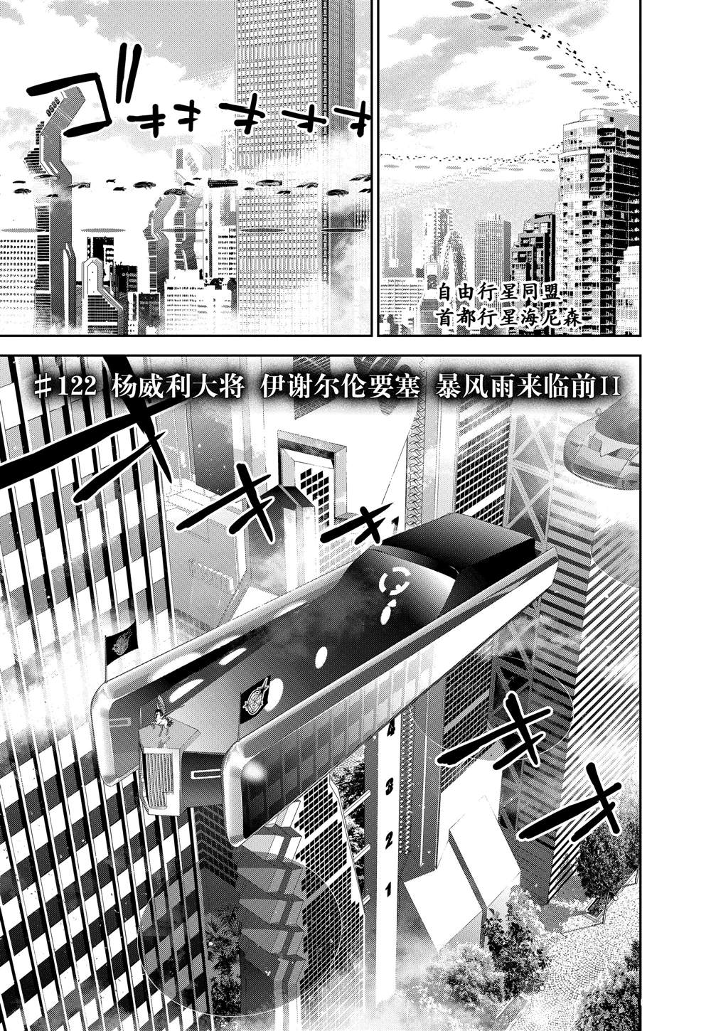 《银河英雄传说》漫画最新章节第122话免费下拉式在线观看章节第【1】张图片