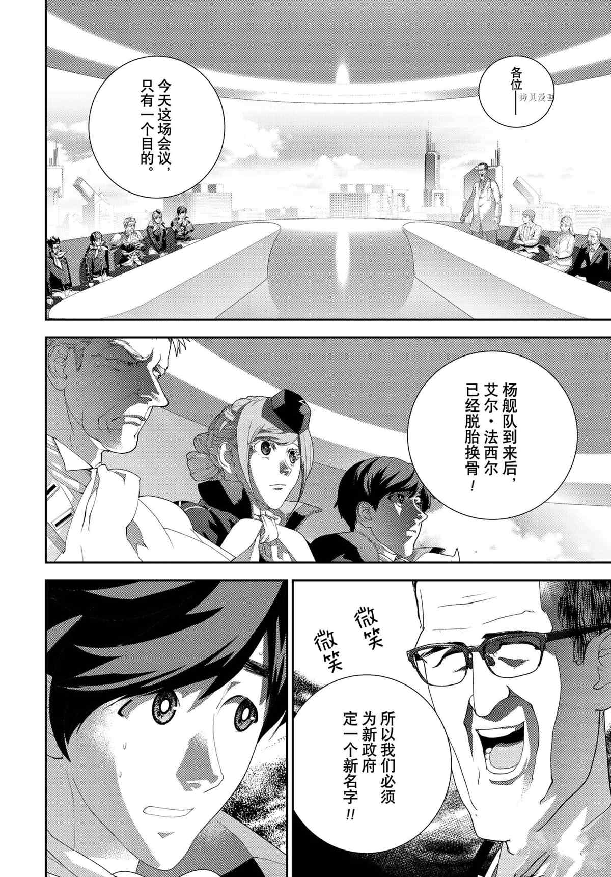 《银河英雄传说》漫画最新章节第194话 试看版免费下拉式在线观看章节第【32】张图片